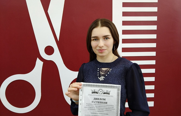 Республиканская олимпиада по специальности 43.02.13 «Технология парикмахерского искусства»