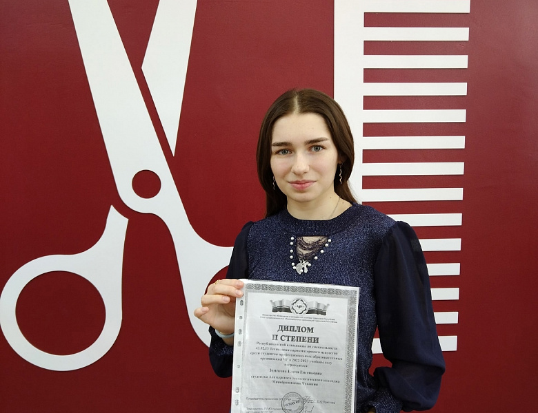 Республиканская олимпиада по специальности 43.02.13 «Технология парикмахерского искусства»
