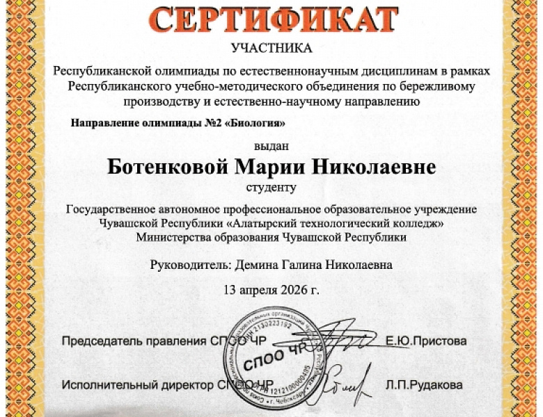 Республиканская олимпиада по биологии