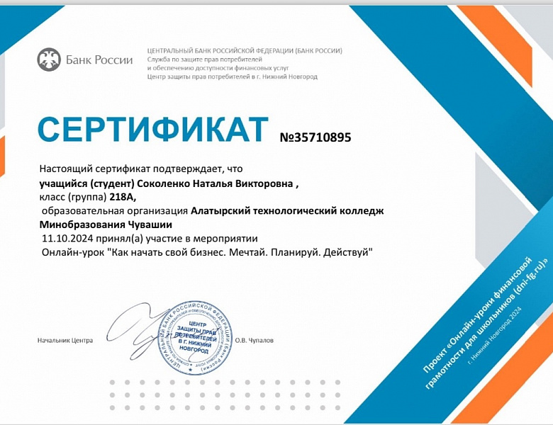 Онлайн-занятия по финансовой грамотности. Группа 218А