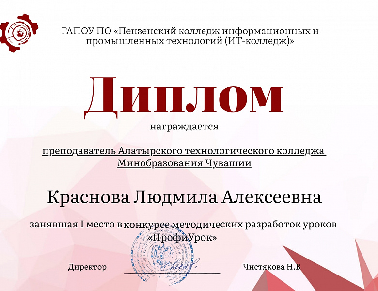 Конкурс «ПрофиУрок»