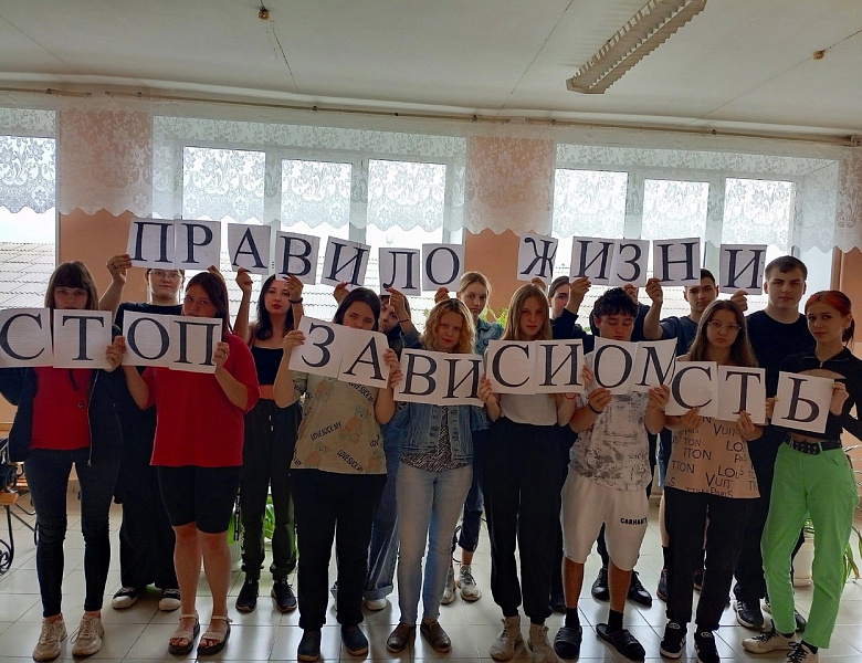 Флешмоб «Правило жизни: стоп зависимость»