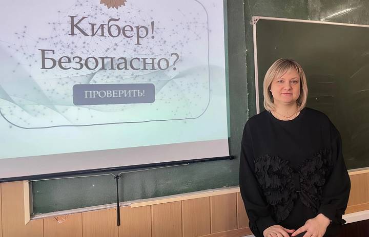 Интеллектуальная игра «Кибер! Безопасно?»