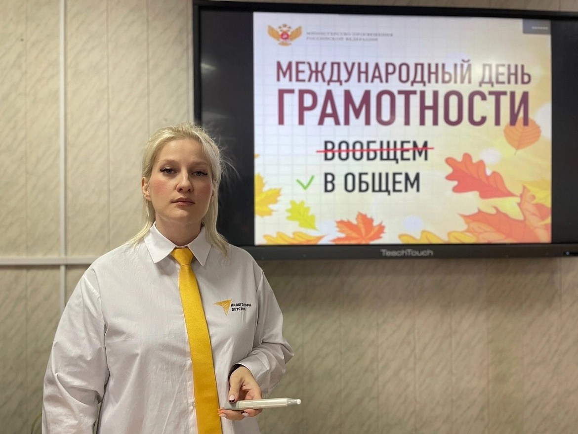 Международный день грамотности