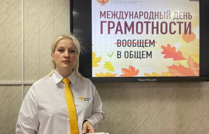 Международный день грамотности