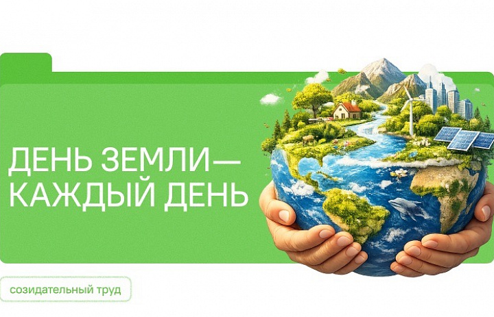 Разговоры о важном.  День Земли - каждый день