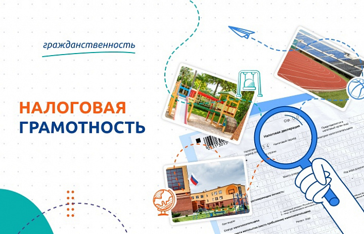 Разговоры о важном. Налоговая грамотность