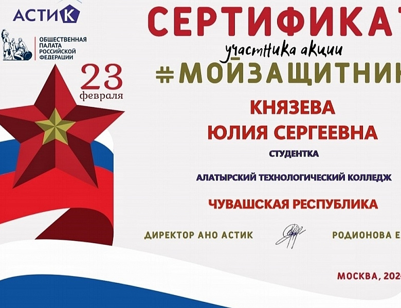 Участие во Всероссийской акции «Мой защитник»