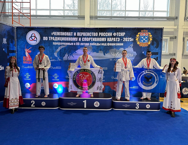 Чемпионат и Первенство России ФТСКР по традиционному и спортивному каратэ