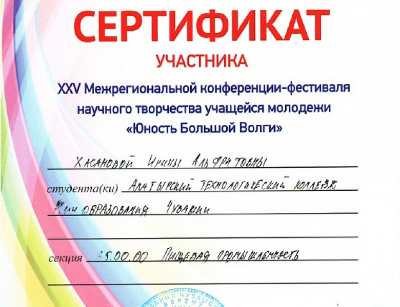 "Юность Большой Волги"