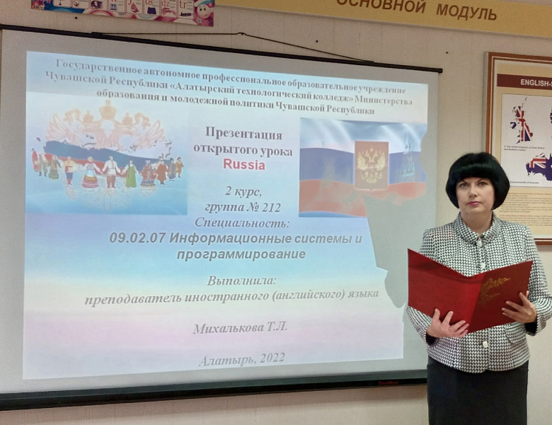 Открытый урок по дисциплине «Иностранный язык в профессиональной деятельности»