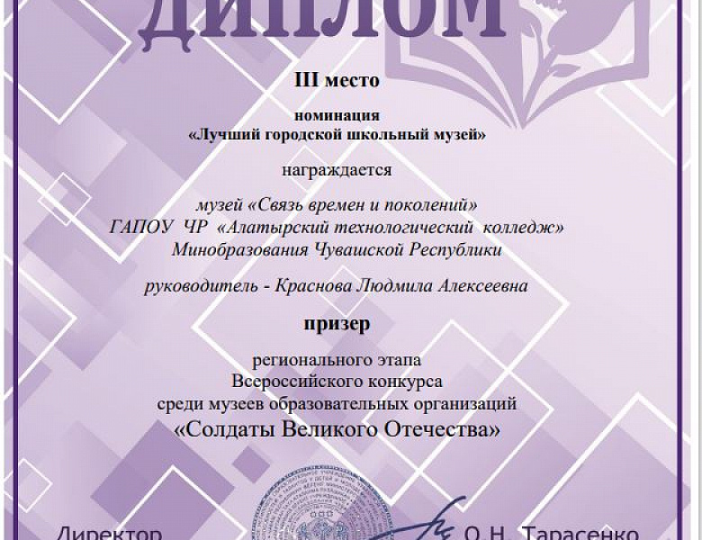 Региональный этап Всероссийского конкурса музеев образовательных организаций «Солдаты Великого Отечества» 