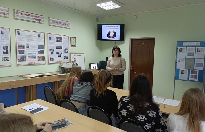Мероприятие «Мир без конфронтации. Учимся решать конфликты»