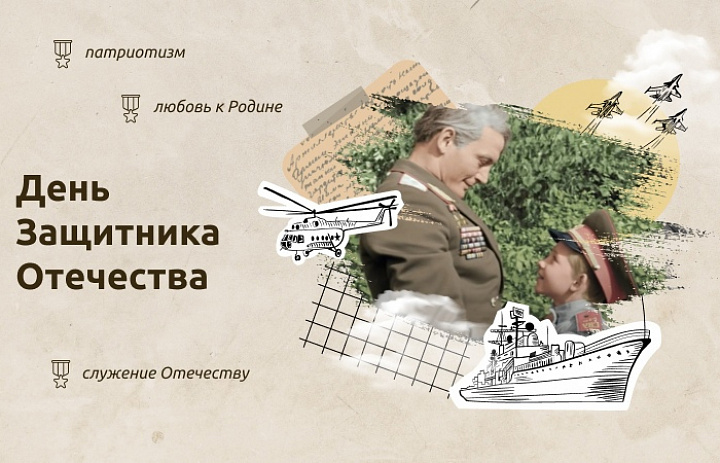 Разговоры о важном на тему: "День защитника Отечества"