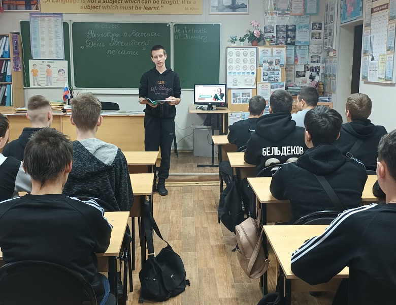 Разговоры о важном. День российской печати