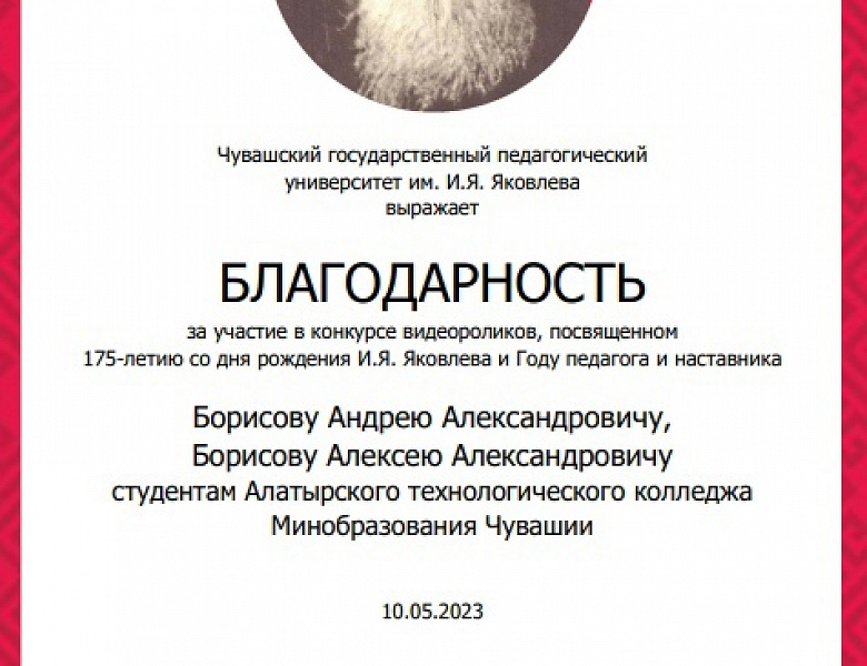 Международная научная студенческая конференция по техническим, гуманитарным и естественным наукам, посвященная И.Я Яковлеву