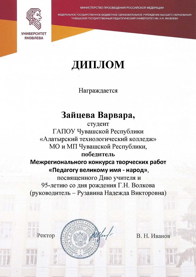 «Педагогу великому имя - народ»
