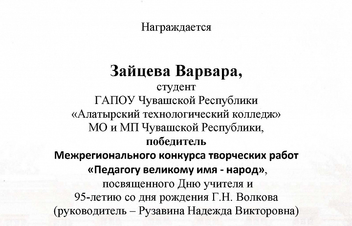 «Педагогу великому имя - народ»
