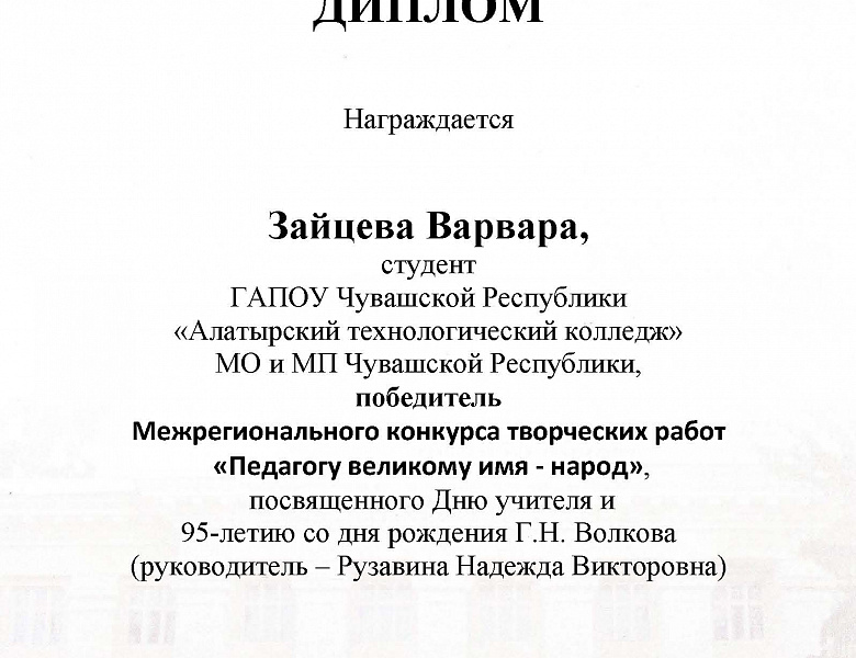 «Педагогу великому имя - народ»