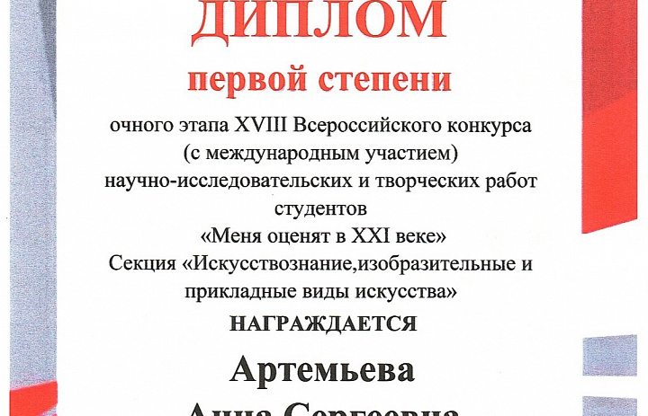 Очный этап XVIII Всероссийского конкурса научно- исследовательских работ студентов «Меня оценят в XXI веке»