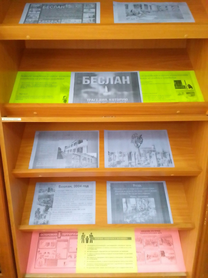 Час памяти "Мир без терроризма"