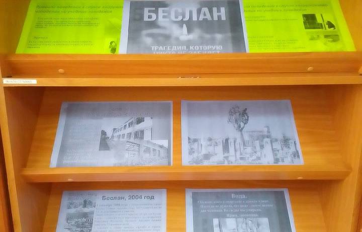 Час памяти "Мир без терроризма"