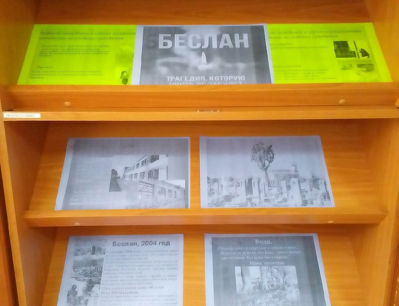 Час памяти "Мир без терроризма"