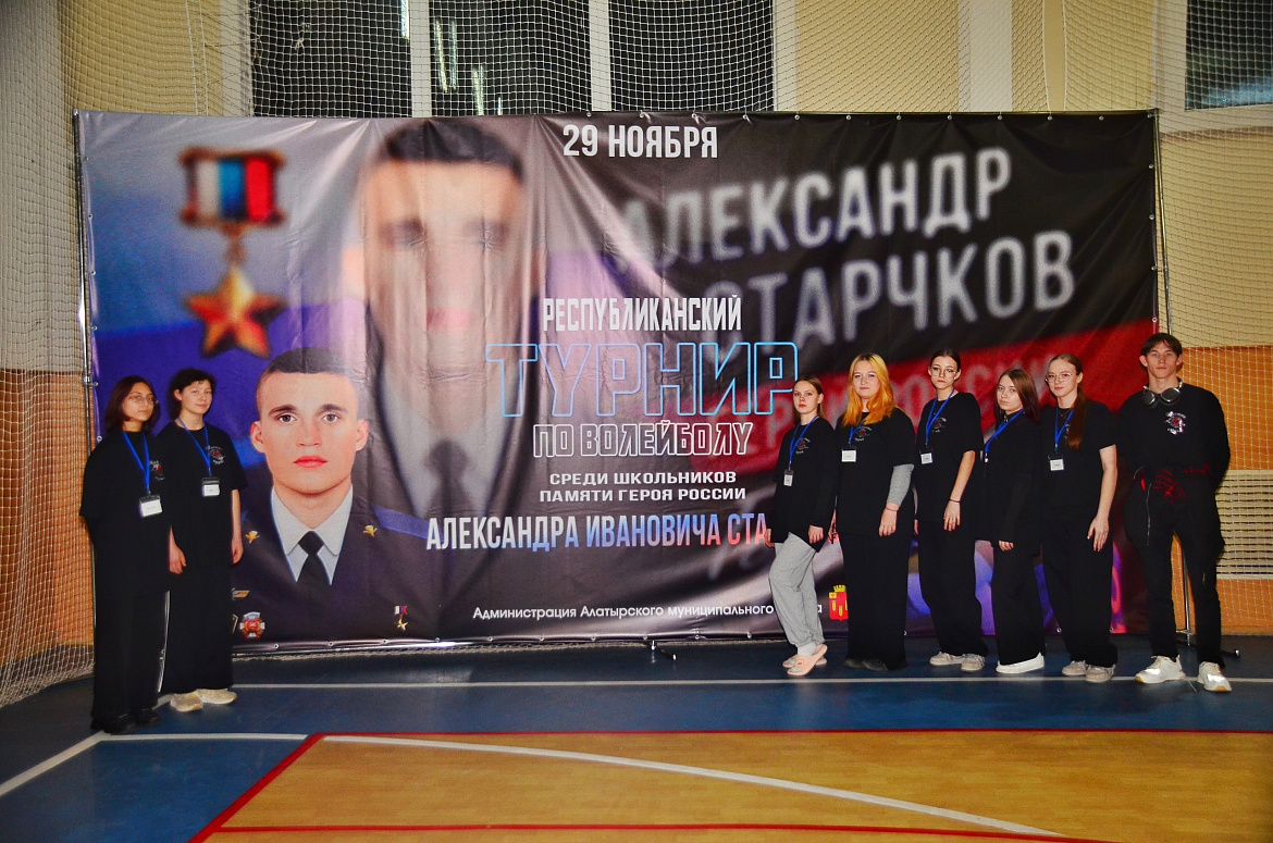 Республиканский турнир по волейболу, посвящённом памяти героя России Александра Старчкова