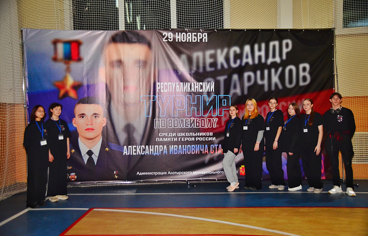 Республиканский турнир по волейболу, посвящённом памяти героя России Александра Старчкова