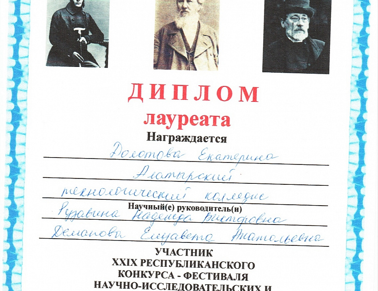 «Великие сыны России»: творчество, идеи и награды