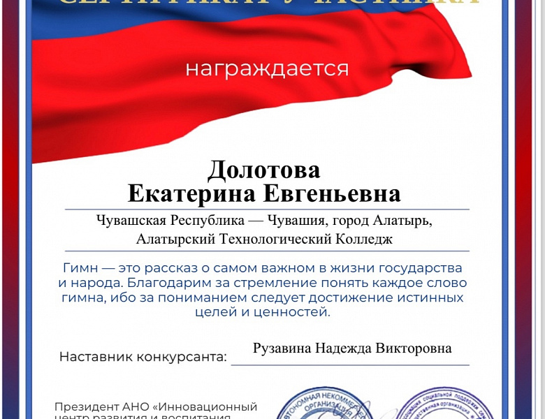 Всероссийский конкурс "Гимн России понятными словами"