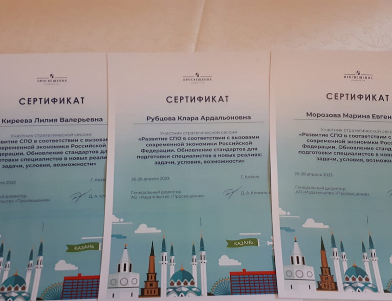 Стратегическая сессия для руководителей СПО г. Казань