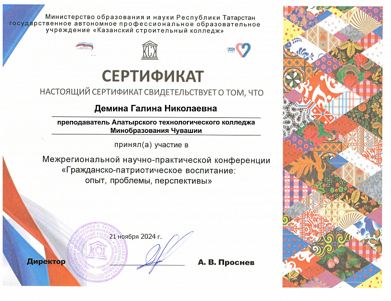 Научно-практическая конференция «Гражданско-патриотическое воспитание: опыт, проблемы, перспективы»
