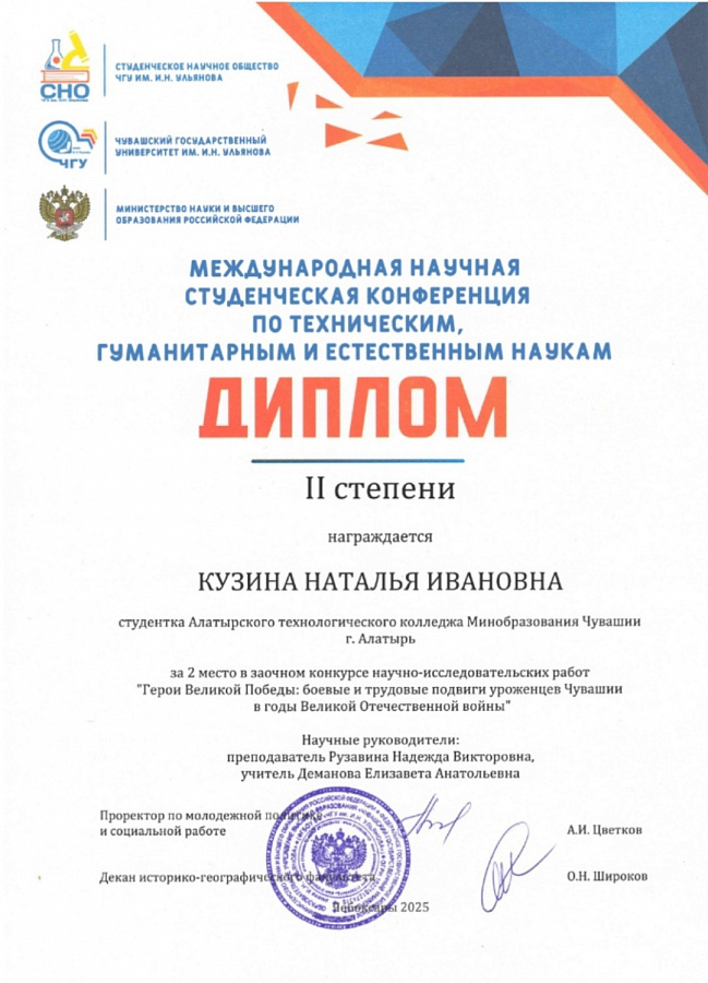 Серебряный призёр Международной конференции