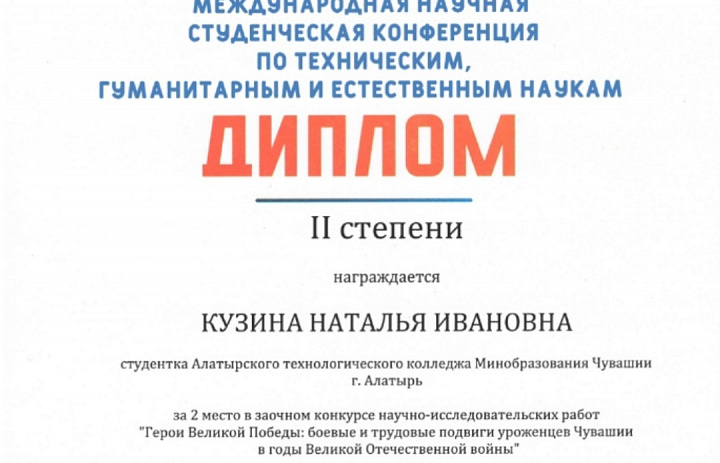 Серебряный призёр Международной конференции