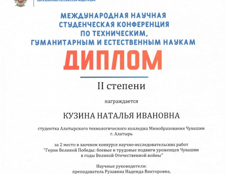 Серебряный призёр Международной конференции