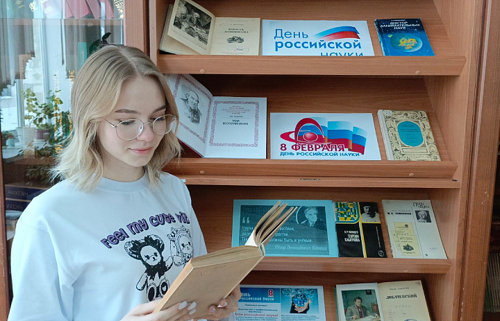 День Российской науки 2024