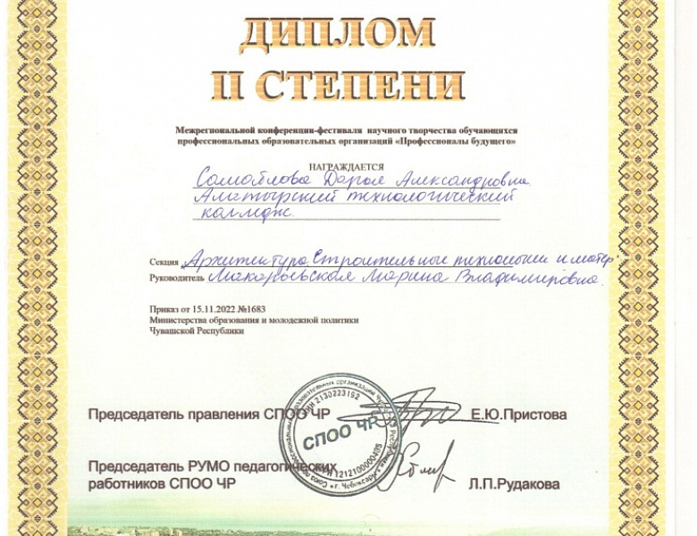 Профессионалы будущего