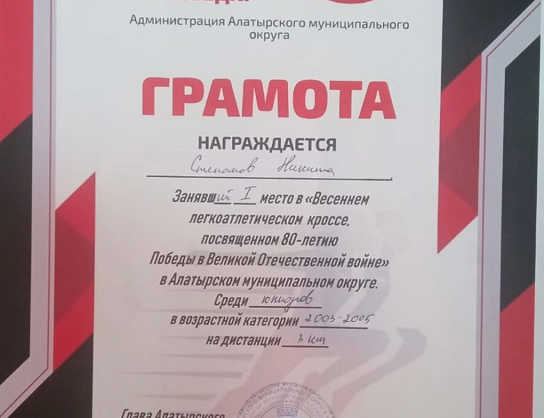 Легкоатлетический весенний кросс
