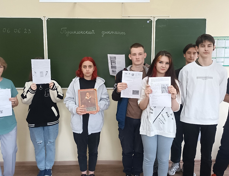 Пушкинский диктант - 2023