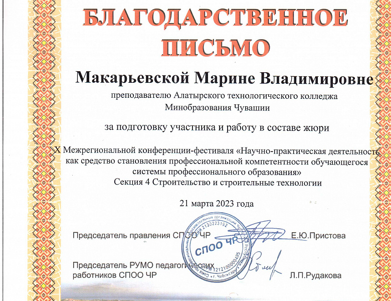 X Межрегиональная конференция – фестиваль «Научно-практическая деятельность как средство становления профессиональной компетентности обучающегося системы профессионального образования»