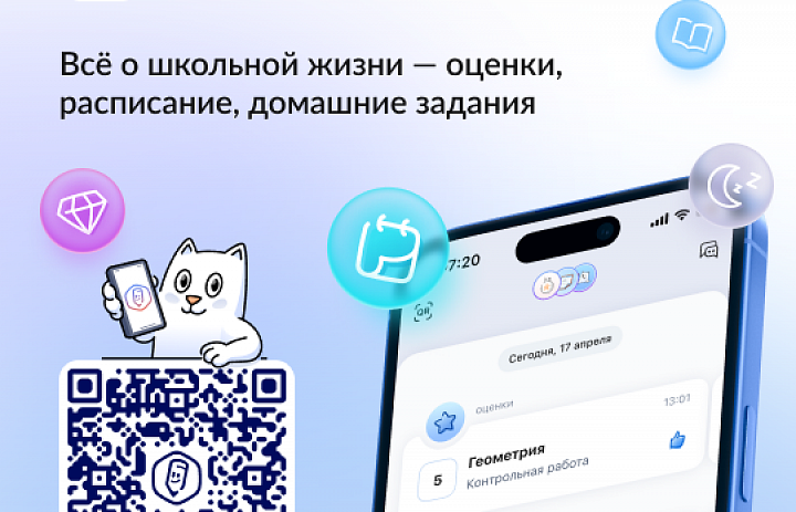 «Госуслуги Моя школа»: единый цифровой помощник для студентов  и родителей