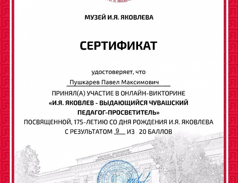 Онлайн-викторина «И.Я. Яковлев»