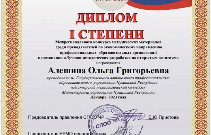  Итоги межрегионального конкурса методических материалов 