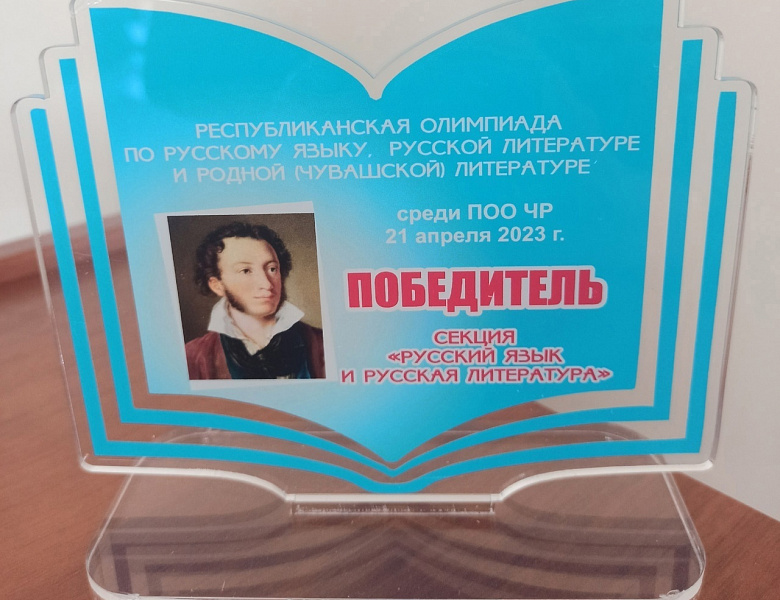 Республиканская олимпиада по русскому языку