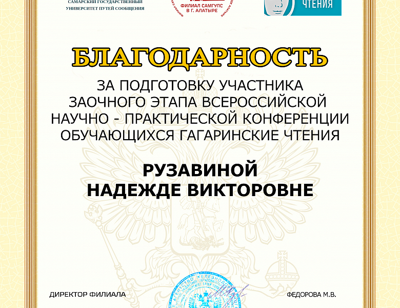 Гагаринские чтения