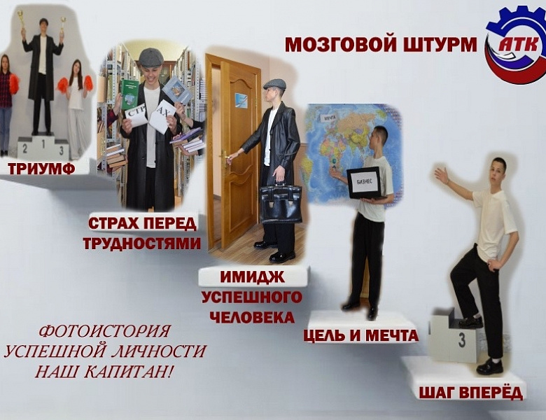 Республиканская онлайн-квест игра "Психология успеха"