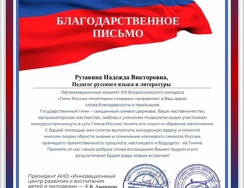 Всероссийский конкурс "Гимн России понятными словами"