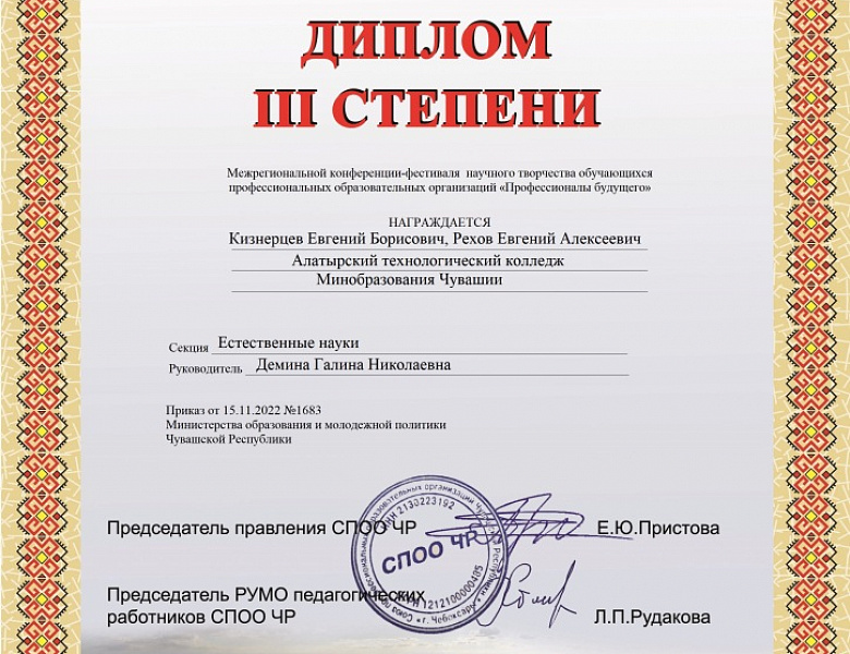 Профессионалы будущего