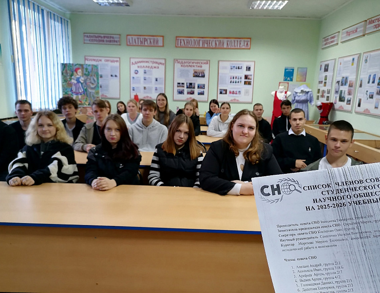 Первое собрание студенческого научного общества
